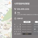 나무정원여성병원 이미지