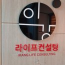 라이프컨설팅 - 속초시 미시령로3337번길 7 | 라이프컨설팅