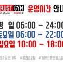TRUST GYM 이미지