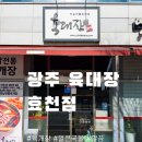 효우로 | 육대장 효천점｜고기 듬뿍 들어간 깊은 국물, 노대동육개장으로 든든한 한 끼 식사