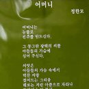 정한모 | 🛑🥸 어머니 - 정한모(鄭漢模)