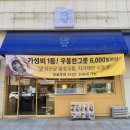 세콤달콤 | 일산 우동 맛집 우동엥 방문 후기/우동 자가제면 맛집
