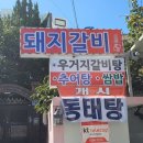 찐갈비탕 이미지