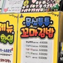 몽실통통꼬마김밥