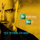 영상 08┃Breaking Bad 전주 오픽 이미지