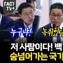 백해룡 폭로에 숨넘어가는 국가수사본부장 이미지