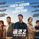 영화 천박사 퇴마 연구소: 설경의 비밀 관람 후기 리뷰 스포 결말 쿠키 정보
