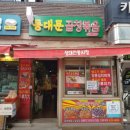 볶음떡집