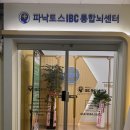 삼산종합동물병원 | ADHD 치매예방 뇌기능강화 스마트하게 관리해주는 인천 뇌파검사 파낙토스통합뇌센터 인천 삼산점 체험후기
