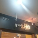 송재만참치