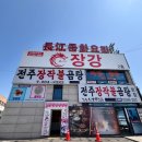 장강일품짬뽕 | [양촌읍맛집 장강] 김포 짬뽕의 정석 갑오징어짬뽕과 해물 가득한 가족 외식 후기