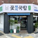 꽃돼지국밥 이미지