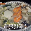 대도수산 | MBC 오늘N 맛집! 대도수산 꽃게탕 밀키트 리뷰 후기 (해물칼국수/간편식/밀키트 추천)