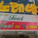 필노래방 이미지