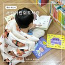 서산어린이도서관 | 서산 어린이 도서관 책 대출 아이랑 서산 한글도서관