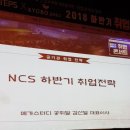 공취달 | 2018 하반기 취업콘서트 (NCS, CJ, 삼성, 롯데) 후기