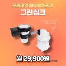 그린싱크 네이버블로그
