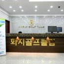 양정1동-16 | 골프레슨 화지골프클럽 부산 부산진구 양정1동 가격 위치 주소 주차 후기 추천