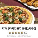 피자나라치킨공주 봉담2지구점 (feat. 가성비 맛집추천)