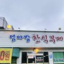 엄마 밥 한식부페 이미지