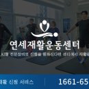 연세자세교정센터 이미지
