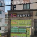 두드림 공인중개사사무소 이미지