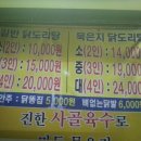 진메 닭도리탕