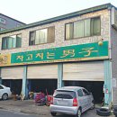 상무현대공업사