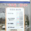 UR(강릉시)-[가작로]-상-15 | 강릉 맛집 300통만에 성공한 이모네생선찜 예약꿀팁과 솔직후기