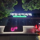 에임스터디학원