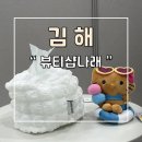 나래샵 | 김해 내외동 브라질리언 왁싱 뷰티샵나래 후기