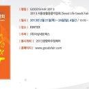 생활용품박람회 이미지