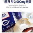 주식회사 아임건강 | 비타민C의 힘, 올인원 영국산 비타민C 3000으로 건강 챙기기!