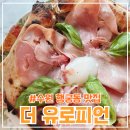 행궁동 피자 맛집 더 유로피언 방문 후기
