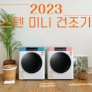 NEW 미디어 스텐 미니건조기 PRO 샤방한 사용기