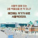 여기는 서울역입니다 - 100년의 시간을 품은 옛 서울역 | 정연숙 (지은이),김고둥 (그림) | 키다리 이미지