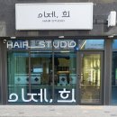 온누리 광명약국 | [광명 헤어샵 추천] 이제,희 헤어샵 내돈내산 방문 후기