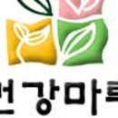 건강마루