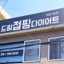 드림점핑&온열