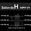 살롱에이치 이미지