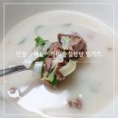 민둥산해돋이가마솥설렁탕 | 정선하이원리조트 강원랜드 민둥산해돋이가마솥설렁탕 맛집 밀키트 후기