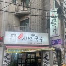 대전 용문동 국수 맛집 김가네시민고기국수