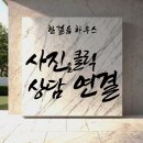 금미장 | 관악구 봉천동 빌라 입구 대리석 철거 및 미장 페인트 작업