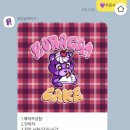 보라곰케이크 이미지