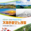 ＜전국 최장 거리＞거제관광모노레일 개장 이미지