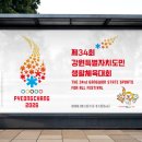 수디자인빌딩 | 시 도 체육대회 로고 디자인 제작 방법, 후기