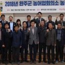 완주군농어업회의소