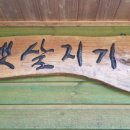 좋은날팬션 이미지