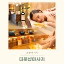 별양상가1로 | 과천마사지 더풋샵 과천청사역점 족욕 후면마사지 1시간 후기
