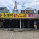 흑돼지거리대돈 이미지